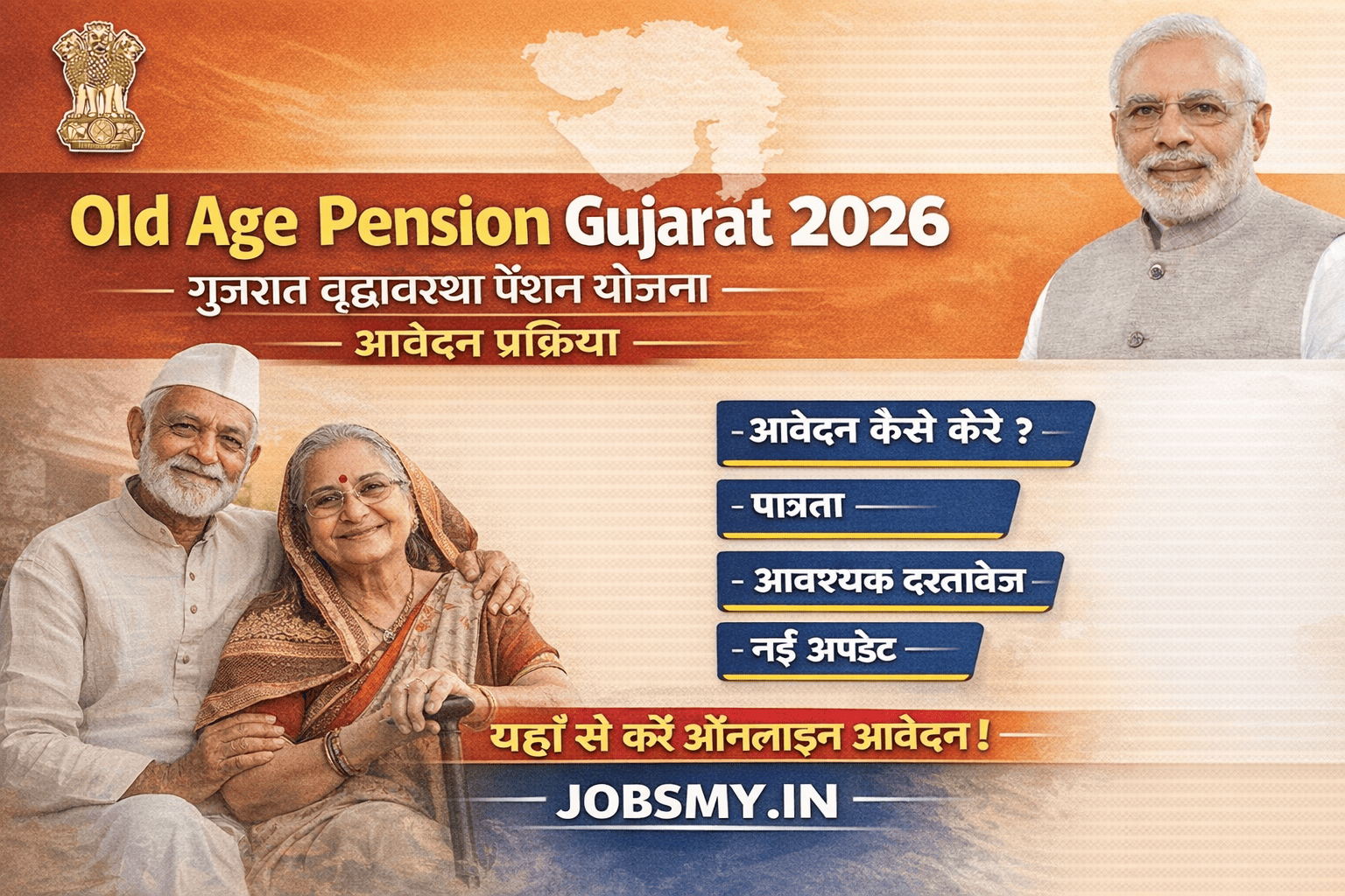 Old Age Pension Gujarat 2026