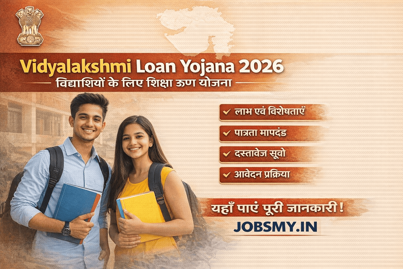 Vidyalakshmi Loan Yojana 2026