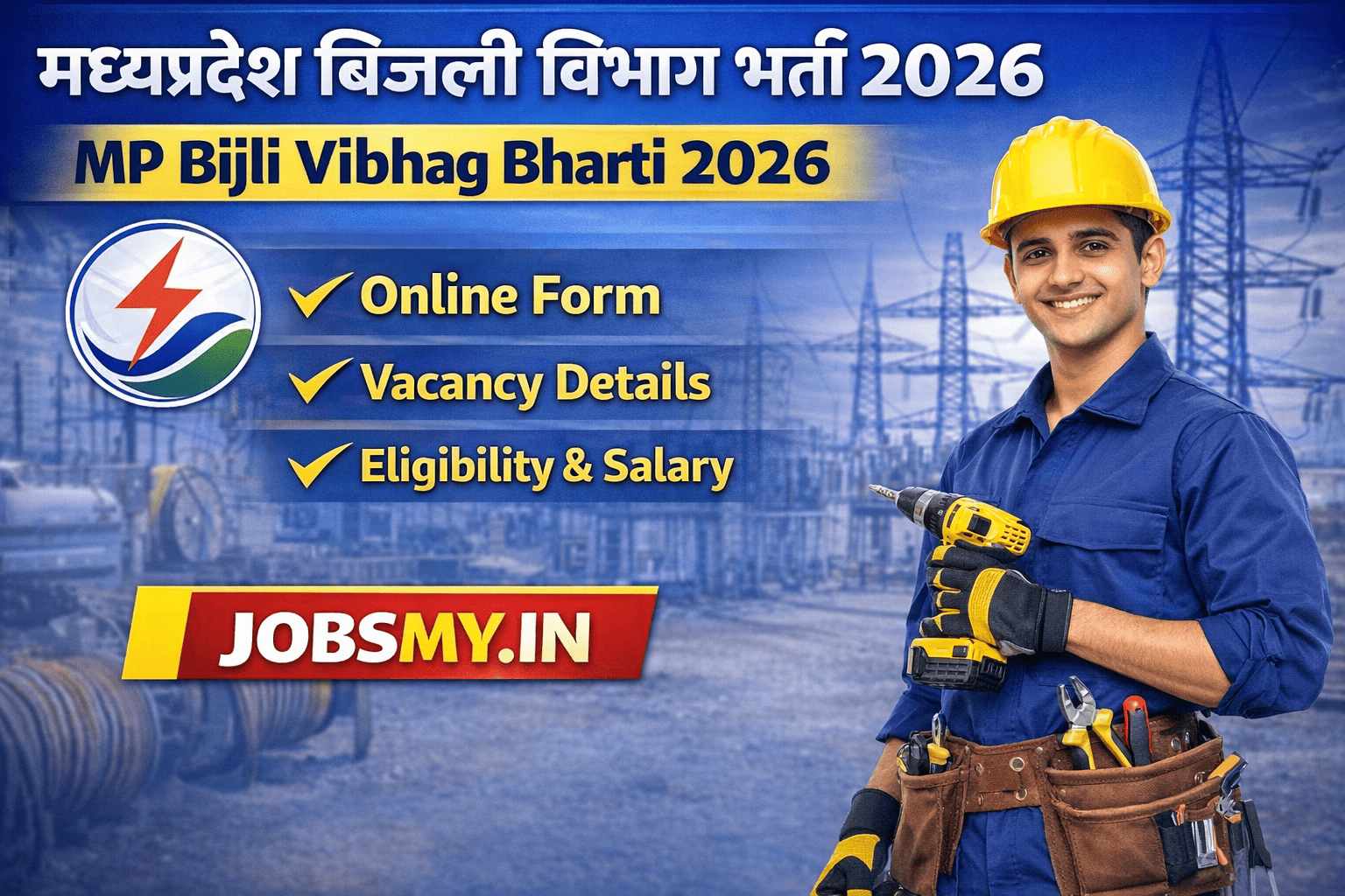 मध्यप्रदेश बिजली विभाग भर्ती 2026