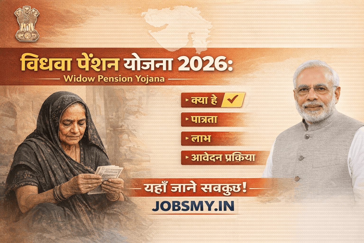 विधवा पेंशन योजना 2026