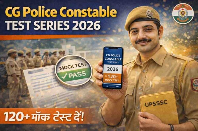 सीजी पुलिस कांस्टेबल मॉक टेस्ट – CG Police Constable Test Series 2026 ...