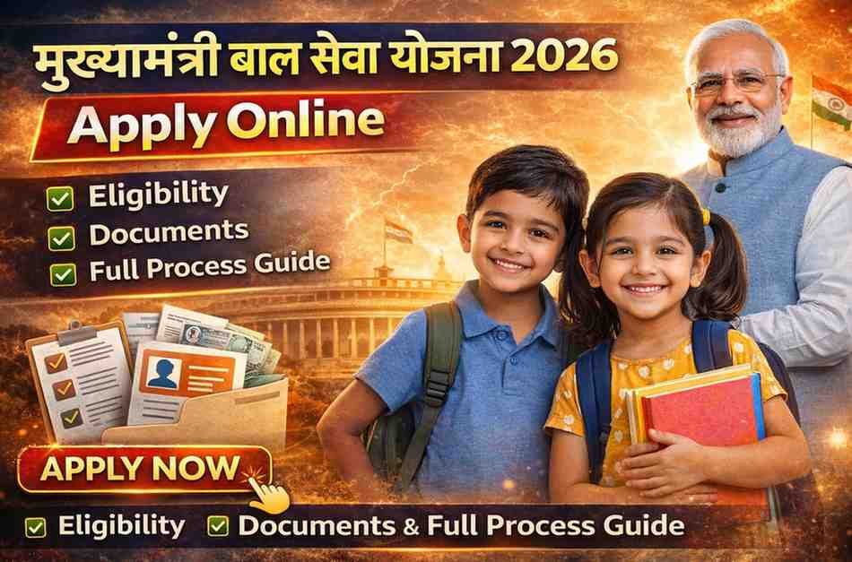मुख्यमंत्री बाल सेवा योजना 2026