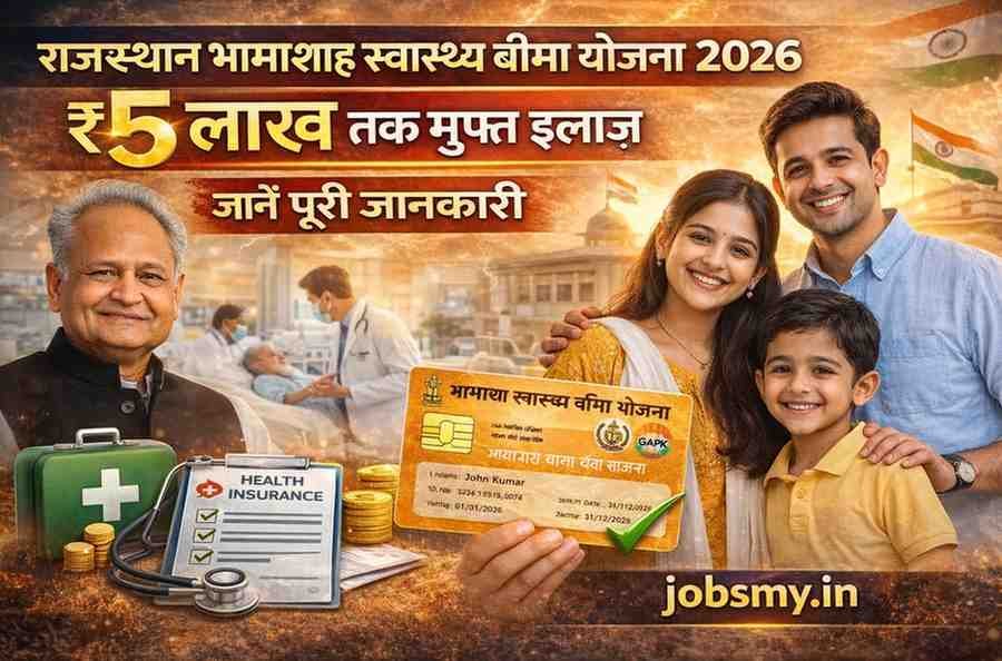 राजस्थान भामाशाह स्वास्थ्य बीमा योजना 2026