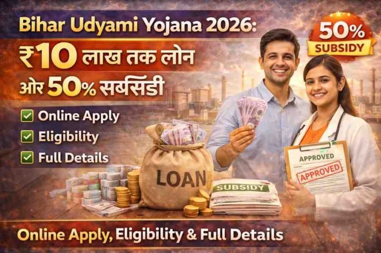 Bihar Udyami Yojana 2026