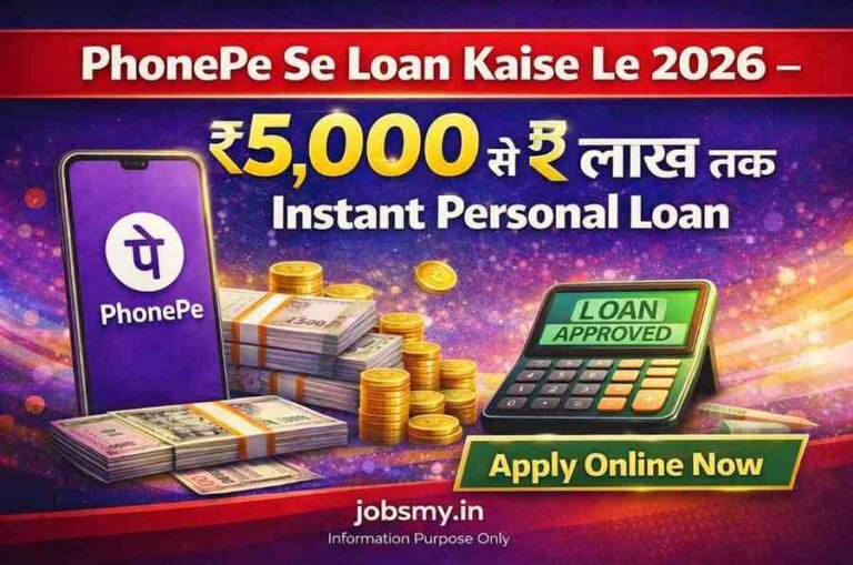 PhonePe Se Loan Kaise Le 2026