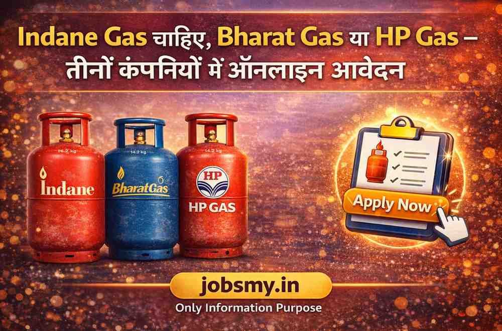 गैस कनेक्शन ऑनलाइन आवेदन 2026