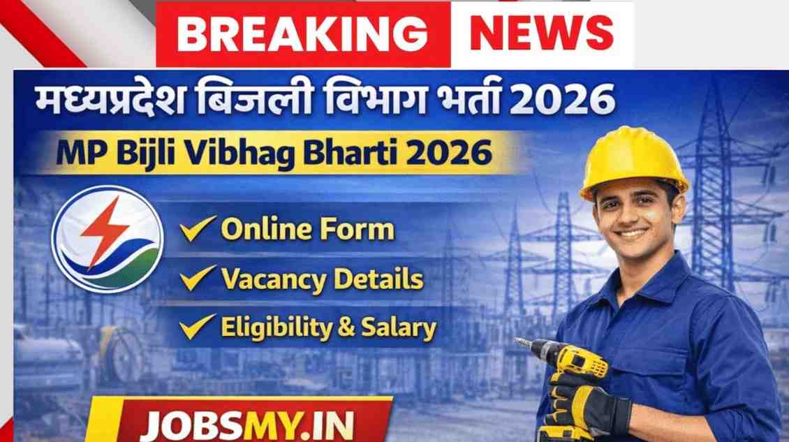 मध्यप्रदेश बिजली विभाग भर्ती 2026